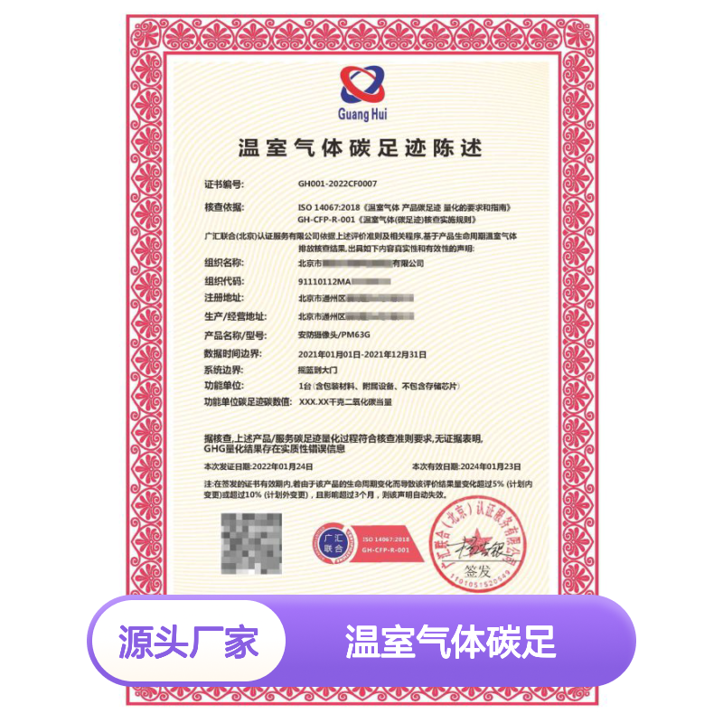 温室气体碳足迹陈述 投标加分 多网可查 体系认证