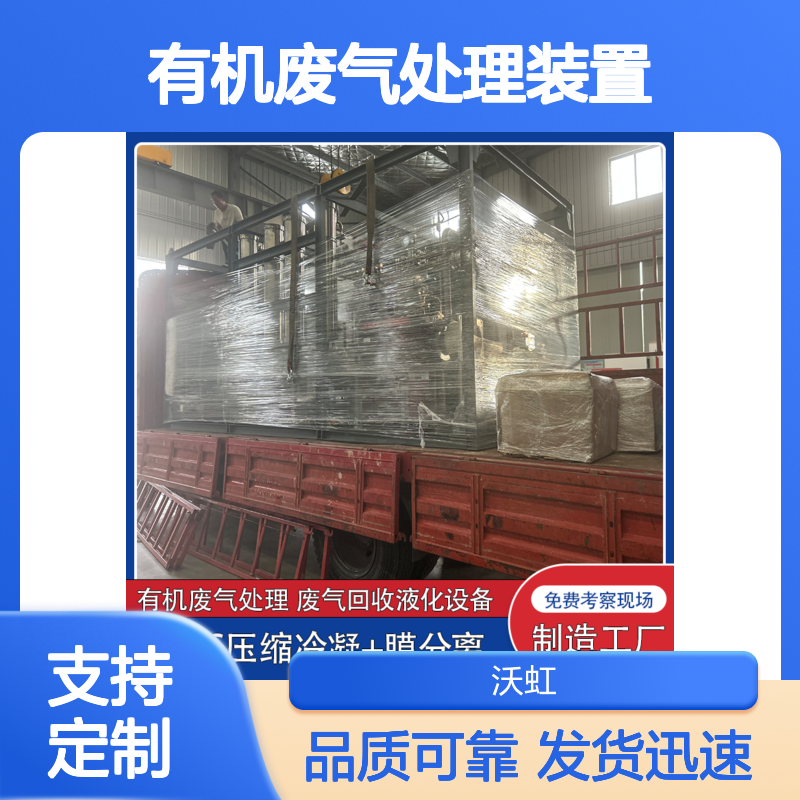 福 州标准有机废气处理装置采用优质密封材料防止气体泄漏