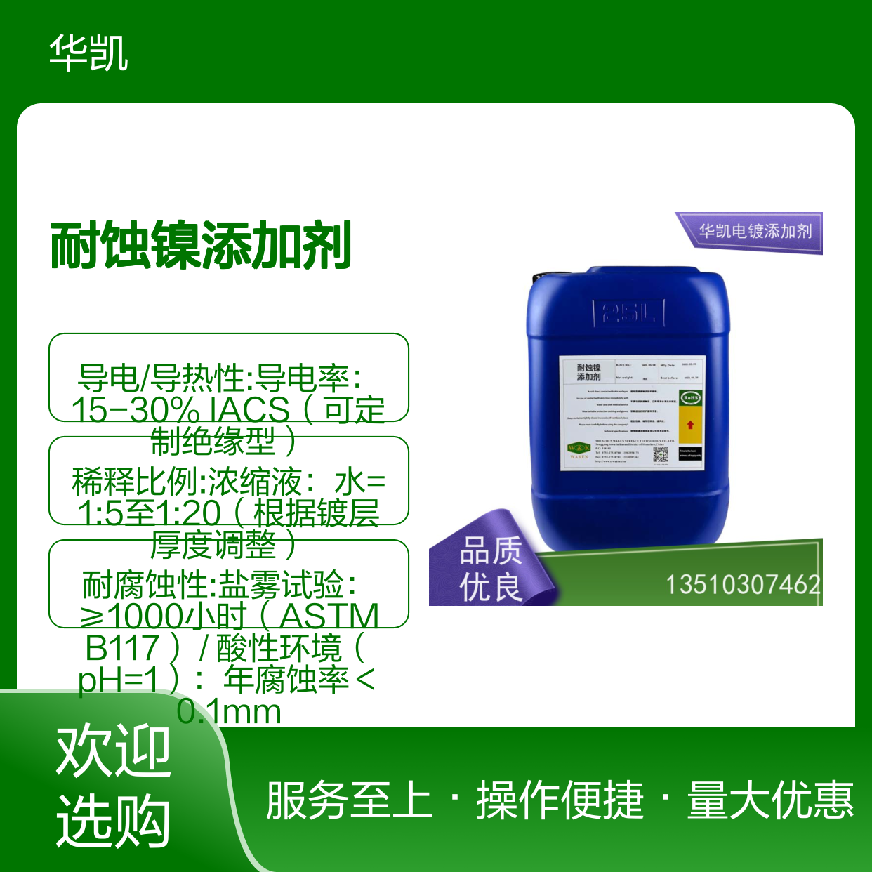 华凯 耐蚀镍添加剂 0.1μm级防护 让海洋工程无惧盐雾侵袭