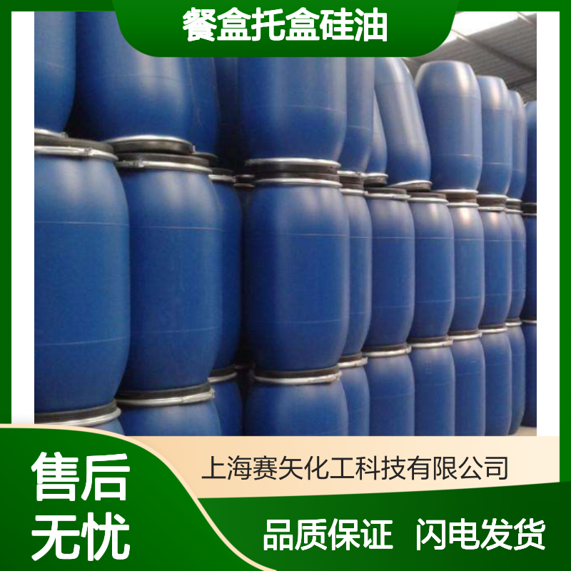 滑度好塑料 餐盒托盒硅油选赛矢环保食品级没有气味