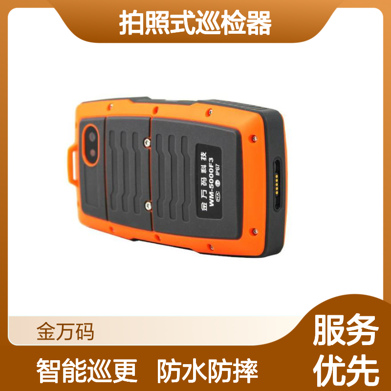 金万码拍照式巡检器WM-5000F3 巡更机 触摸按键 事件记录功能
