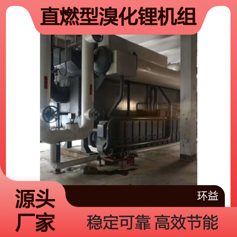 回收深蓝常能二手直燃型溴化锂机组 三洋开利荏原中央空调机组