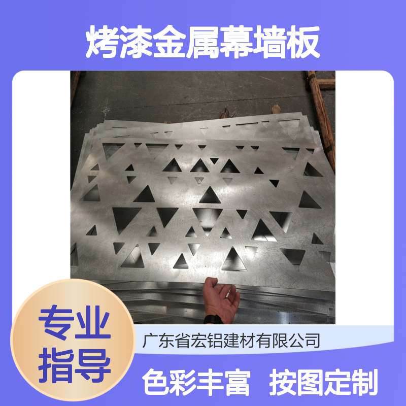宏铝建材彩色烤漆金属幕墙板按图定制铝板龙骨干挂