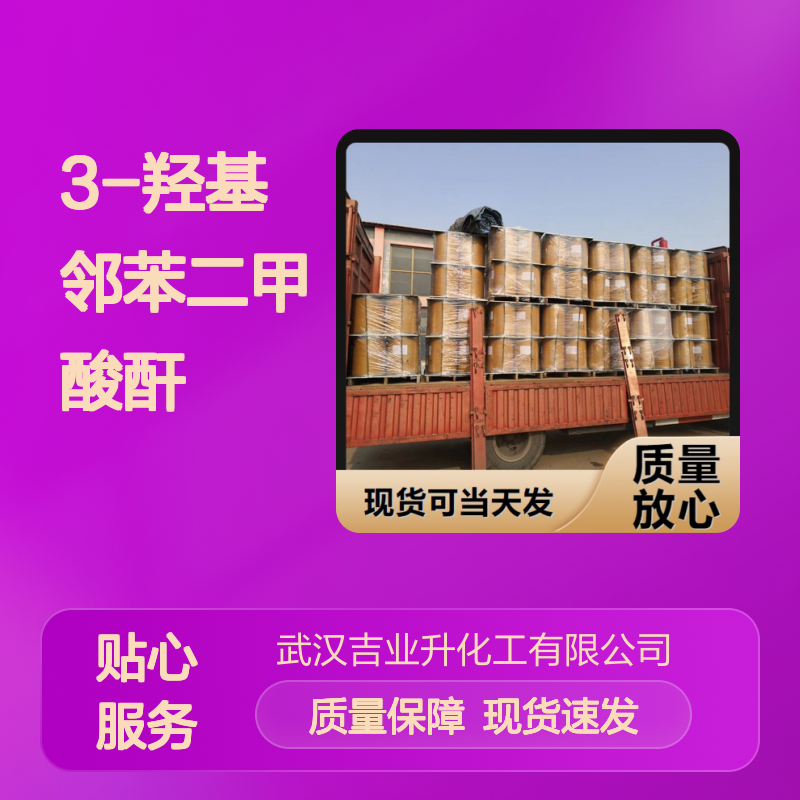 3-羟基邻苯二甲酸酐 37418-88-5 固体 中间体 生产染料