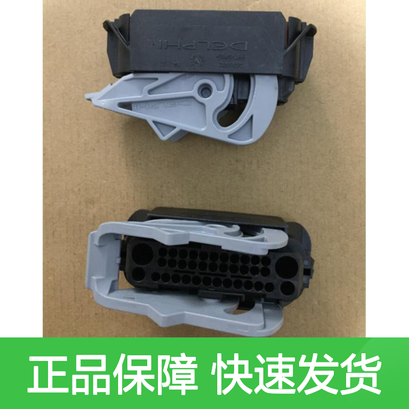 APTIV德尔福胶壳12020926 原装正品现货 连接器附件优选