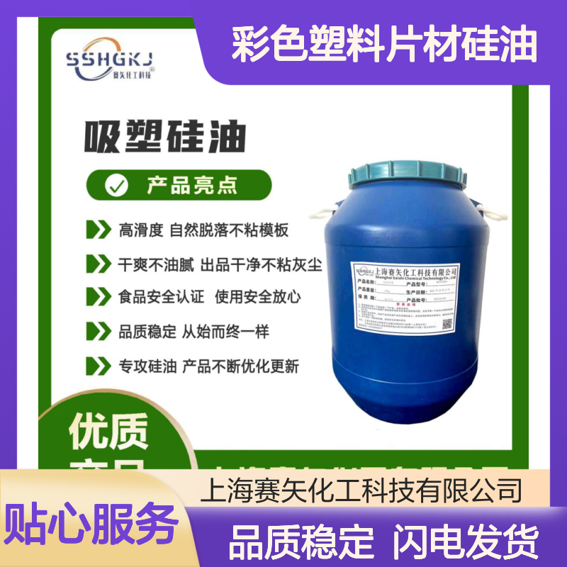 爽滑浓缩型的彩色塑料片材硅油没有油斑滑度高选赛矢化工好用