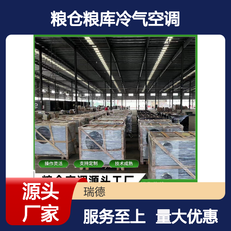 粮仓粮库专用空调 支持定制 技术成熟 安装便捷
