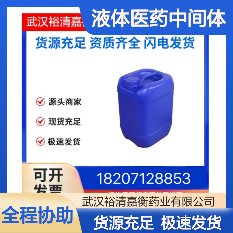 二辛基醚CAS:629-82-3无色透明液体医药中间体