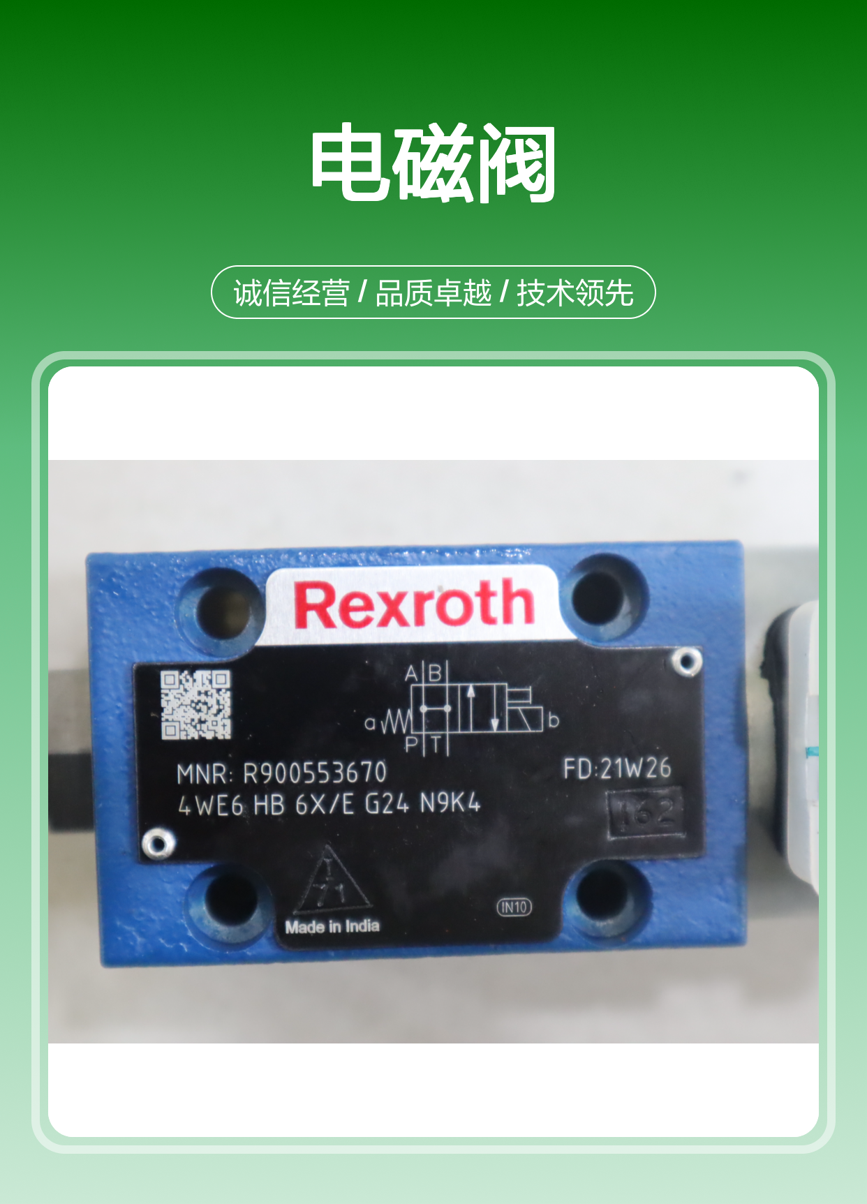 R900553670 4WE6HB6X/EG24N9K4 德国力士乐REXROTH电磁阀