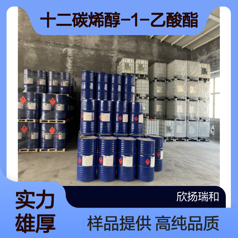 E.E-8.10-十二碳烯醇-1-乙酸酯 CAS:53880-51-6 高含量 可提供样品