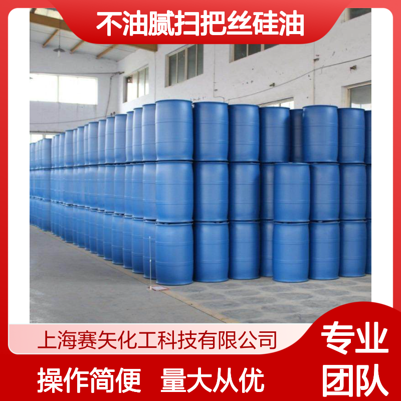 极限滑爽不油腻 扫把丝专用乳化硅油 仿猪聚丝应用佳