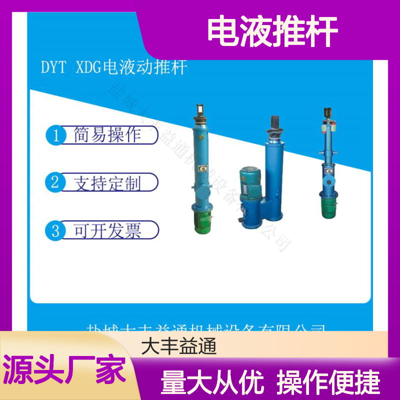 益通DYTZB3000－800/110电液推杆 简易操作 支持定制