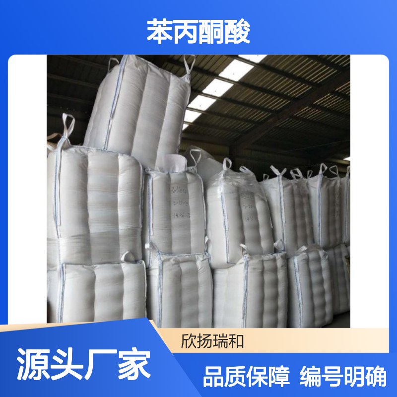高含量苯丙酮酸 工业级标准 编号156-06-9 品质保证