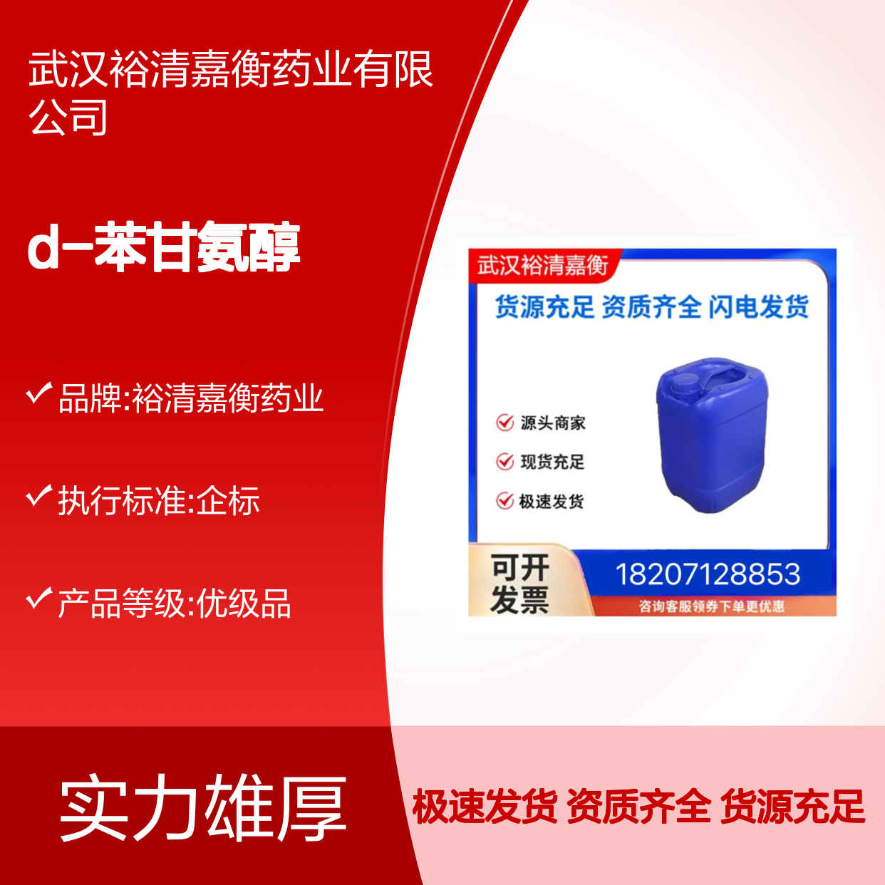 D-苯甘氨醇CAS:56613-80-0白色结晶粉末医药中间体