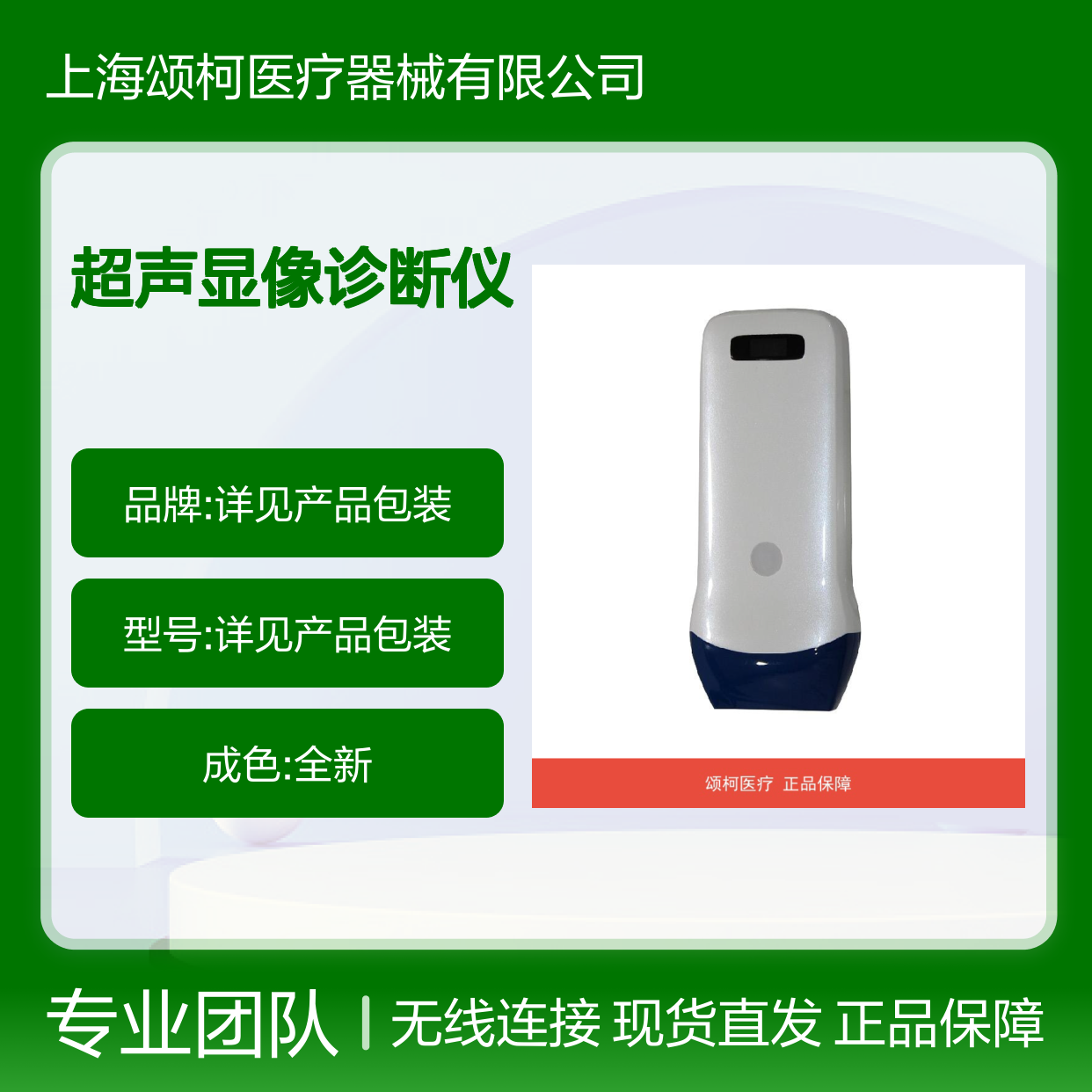 索诺星 SonoStar CProbe（线阵）医用便携式全数字超声显像诊断仪