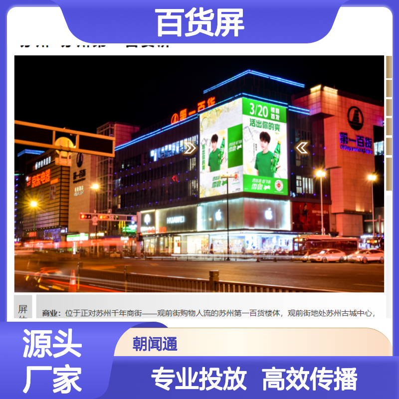 苏州观前街百货屏广告服务 位置优越 人流密集