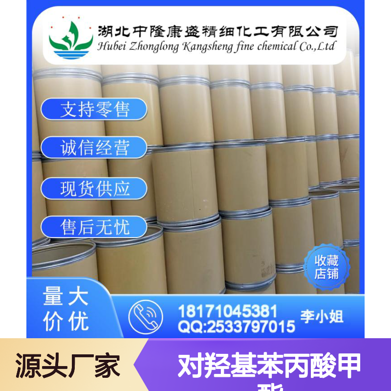 对羟基苯丙酸甲酯5597-50-2稳定供应 按需分装