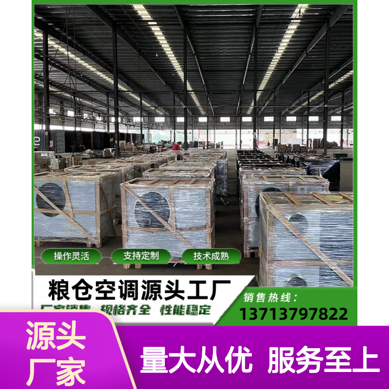 粮库粮仓制冷机 支持定制 操作灵活 技术成熟 材质优良