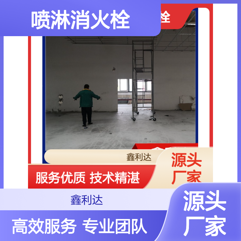 鑫利达喷淋消火栓系统改造服务 技术精湛 施工专业