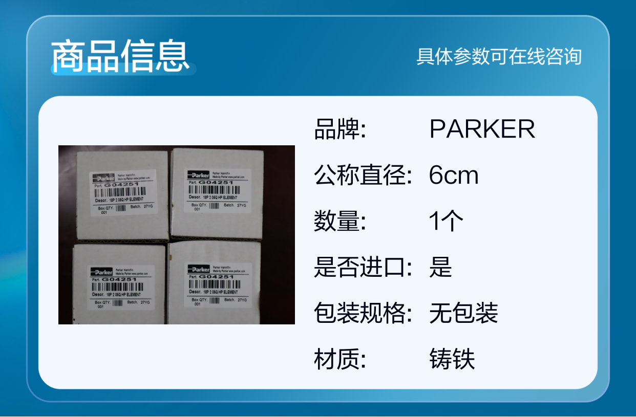 G04251 18P205QHP ELEMENT 美国派克PARKER空气滤芯 PARKER HANNIFIN
