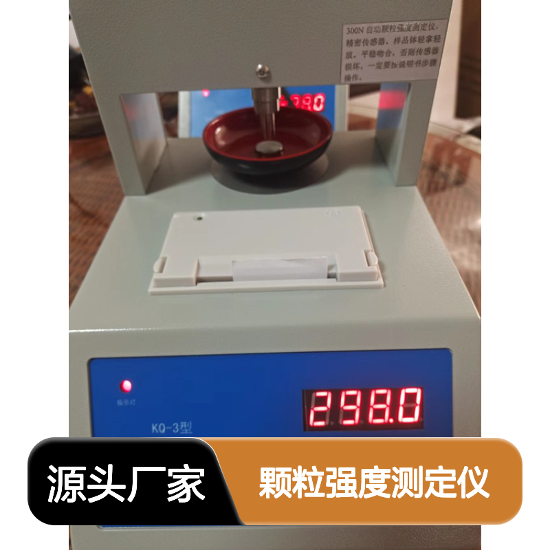 颗粒强度测定仪创新自动加压峰值保持打印结果科环仪器