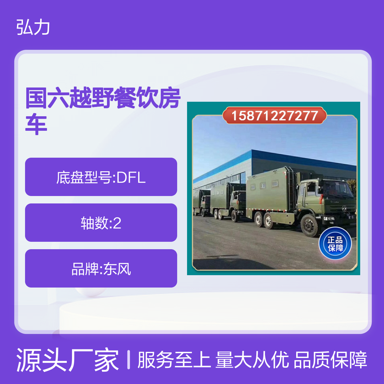 六驱后勤炊事车 国六越野餐饮房车 5厘米厚复合保温板