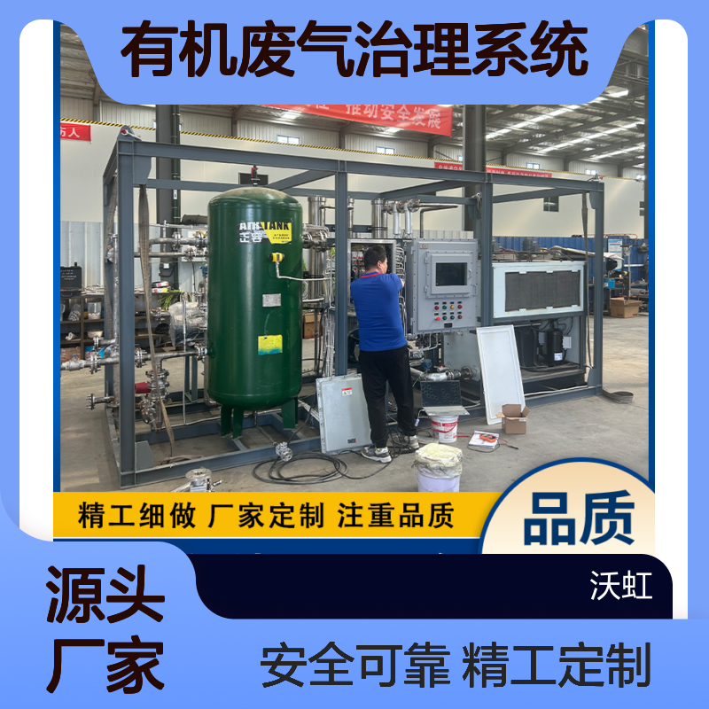 荆 州通用型有机废气治理系统采用标准化接口系统兼容性好