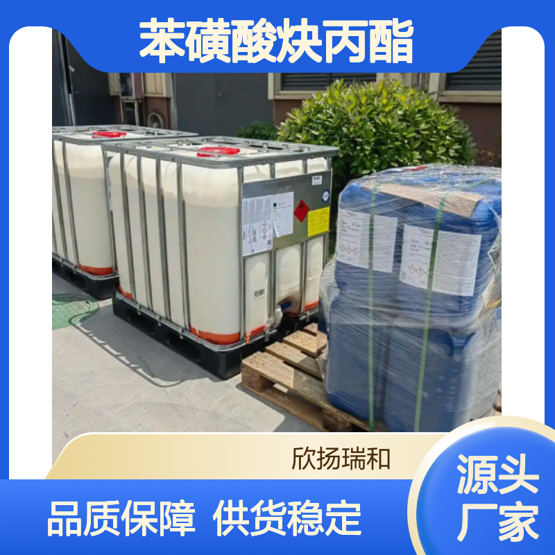 高含量苯磺酸炔丙酯 工业级标准品 合成中间体