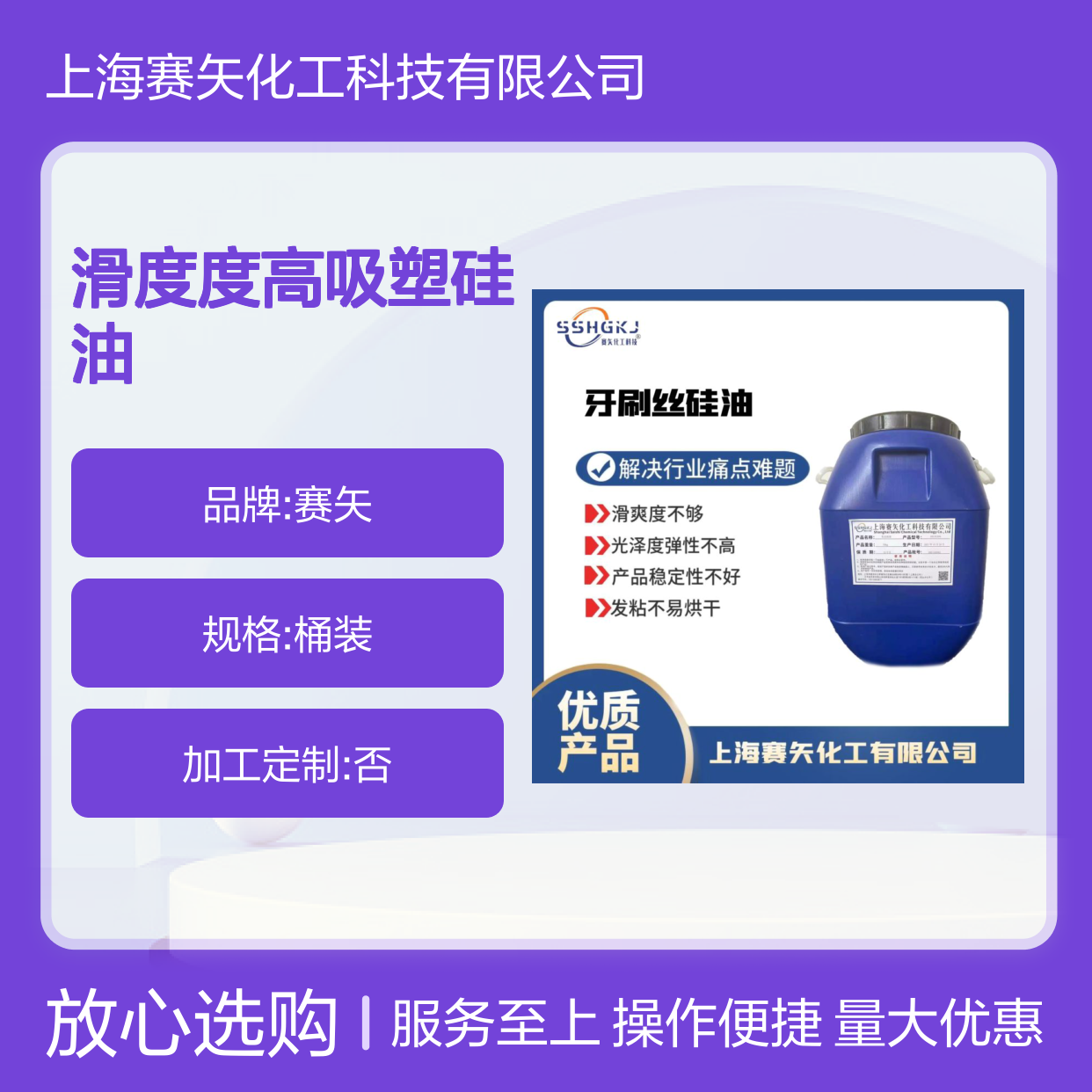 赛矢化工滑度度高吸塑硅油 托盒片材专用 解决油斑品差难题
