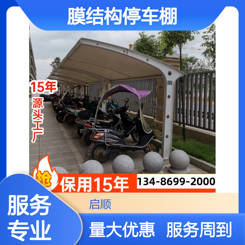 膜结构停车棚 抗冲击抗击打 加大加粗钢梁定制 质保十五年
