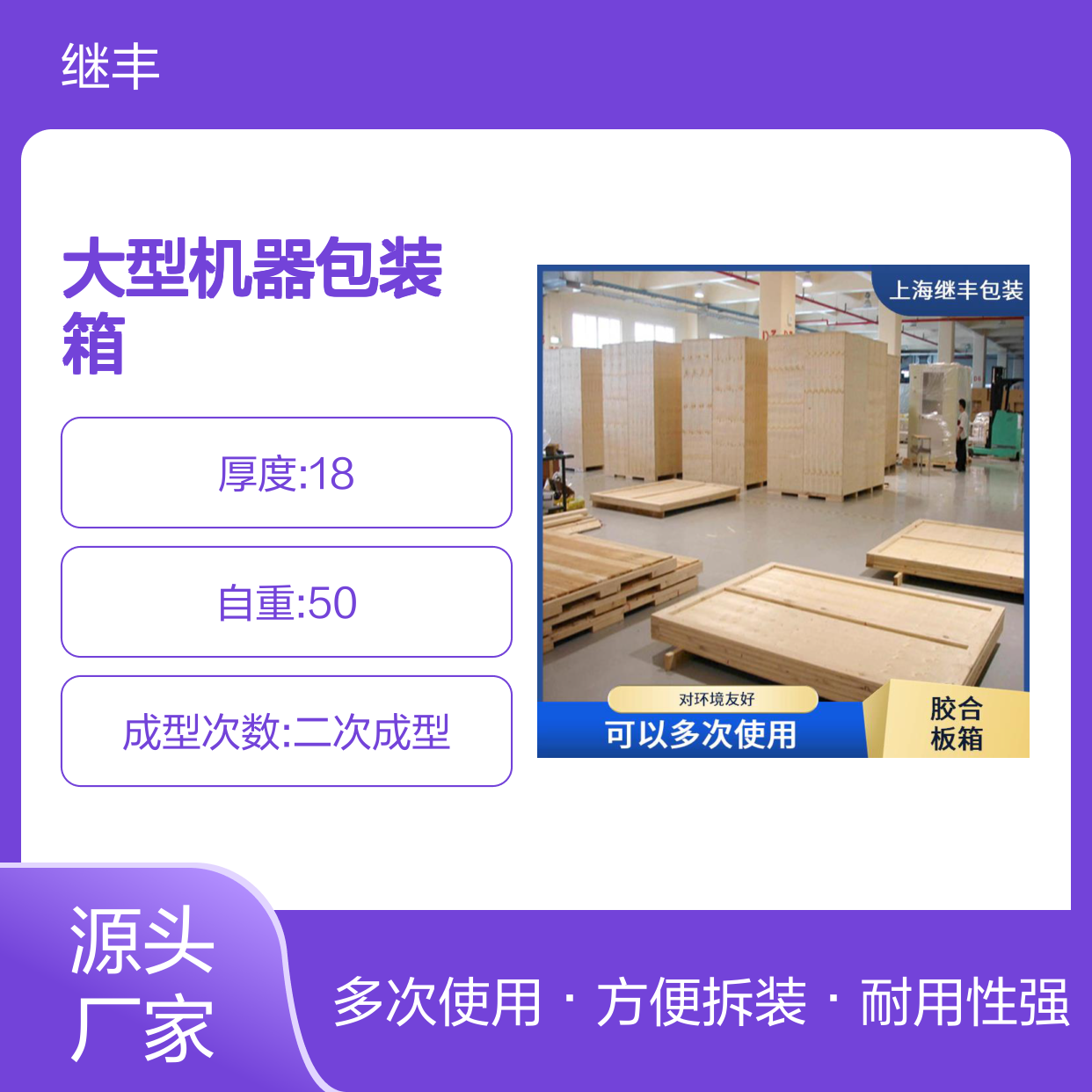 大型机器包装箱 继丰 减轻了劳动强度 对环境友好