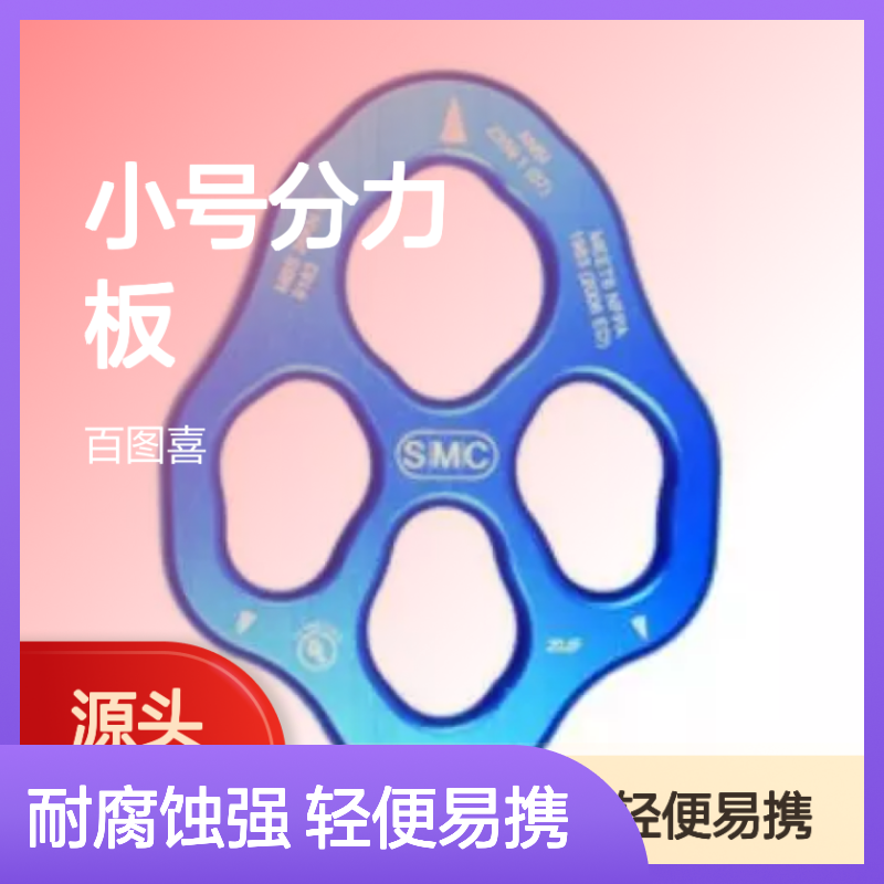 美国SMC 3孔分力盘 蓝色 36kN NFPA小号分力板 NFPA13030x