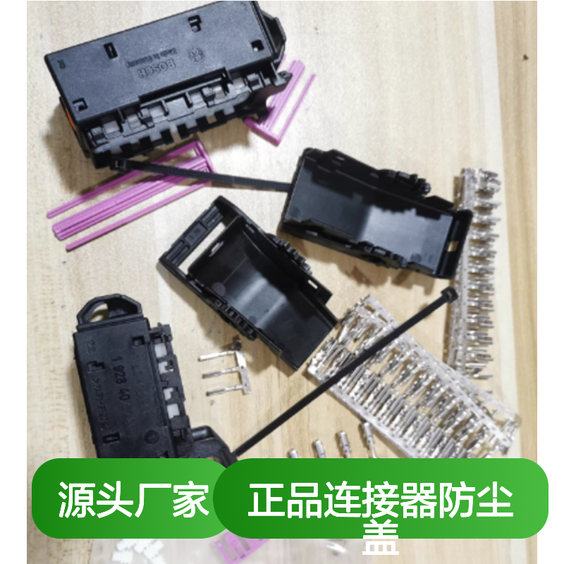 1928405072 BOSCH博世原装正品连接器防尘盖 适配多款连接器