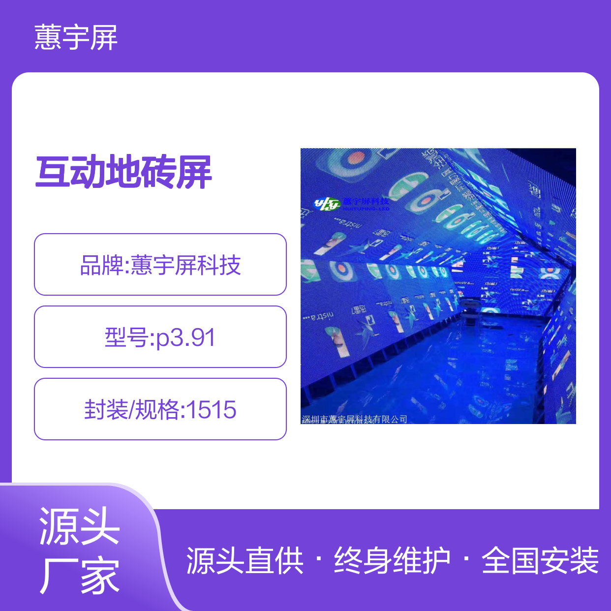 蕙宇屏 LED互动地砖屏 防水设计 全国上门安装 终身维护