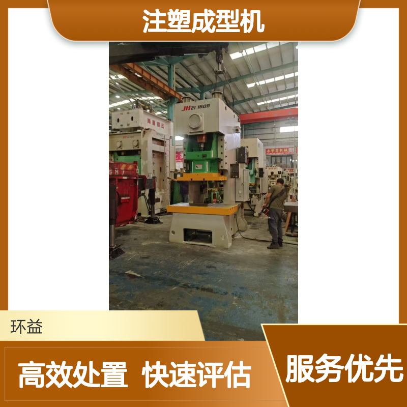 注塑车间行车回收 不锈钢金属处置 注塑成型机出售拆除 快速评估
