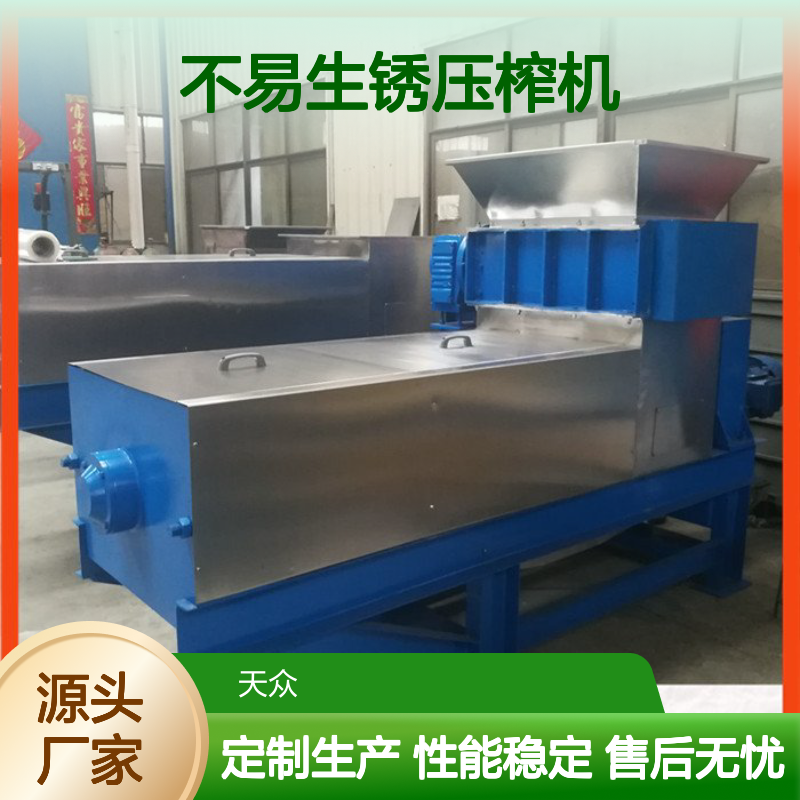 天众5吨卧式螺旋压榨机 不易生锈 固液分离 耐酸碱材质