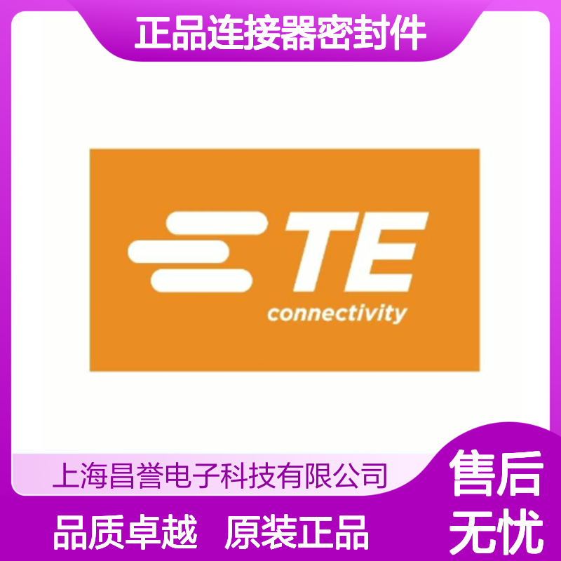 794277-1 TE Connectivity原装正品连接器密封件