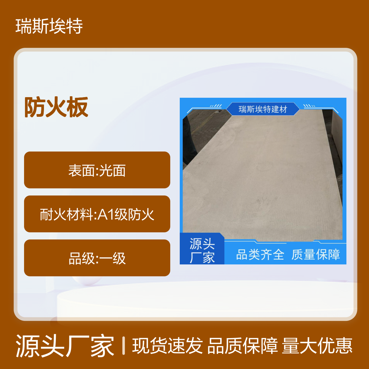 瑞斯玻特纤维增强防火板 耐火1-4小时 A1级防火