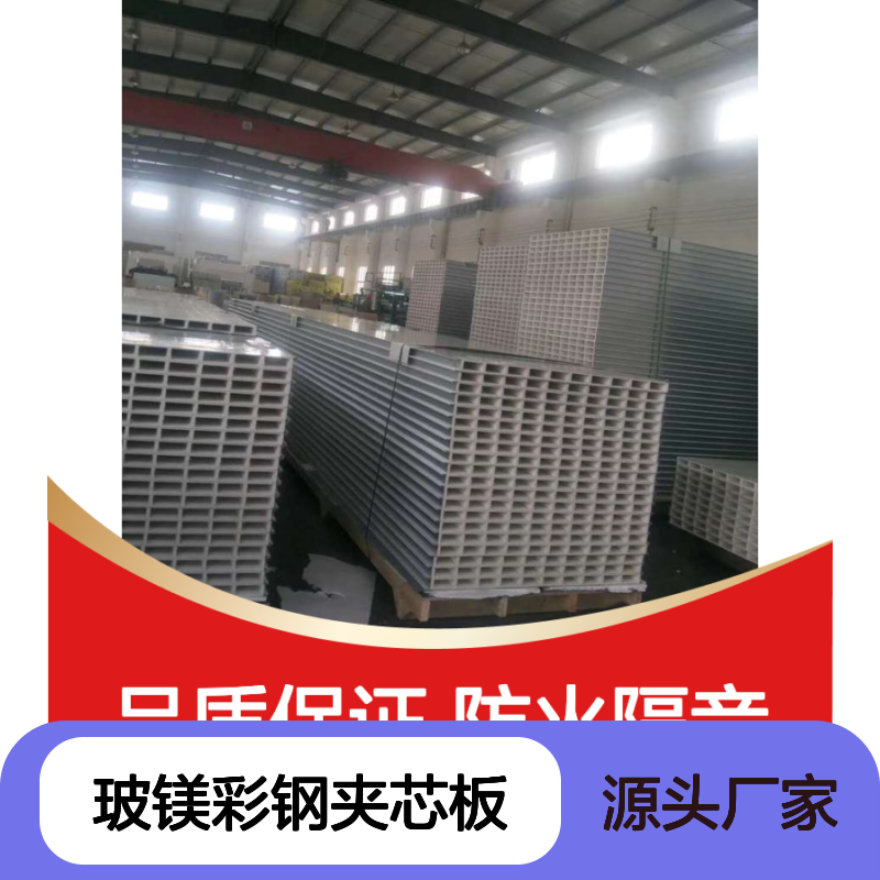 玻镁彩钢夹芯板 防火隔音 建材隔音优选 环保无毒