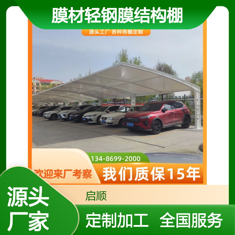 启顺膜材轻钢膜结构棚 定制加工 源头直供 质保长久