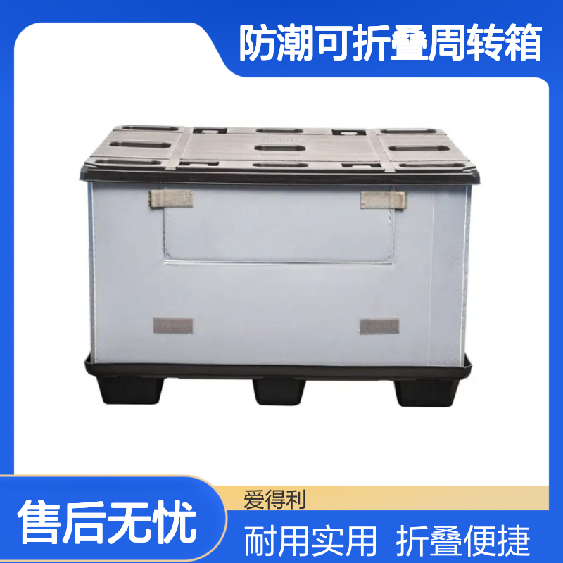 爱得利 耐用汽车零部件EVA围板箱 内衬防潮可折叠周转箱