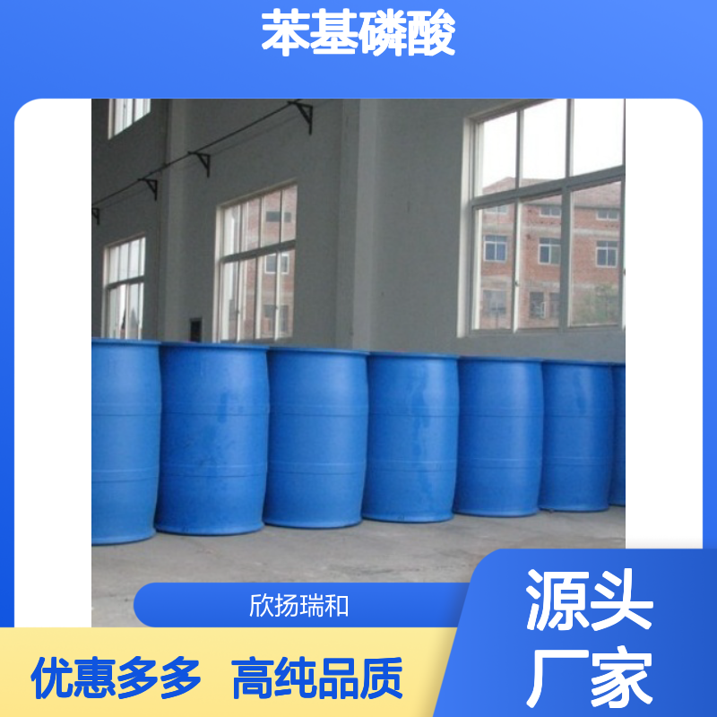 高含量 苯磷酸 工业级 1571-33-1 苯基磷酸 欣扬瑞和 99% 