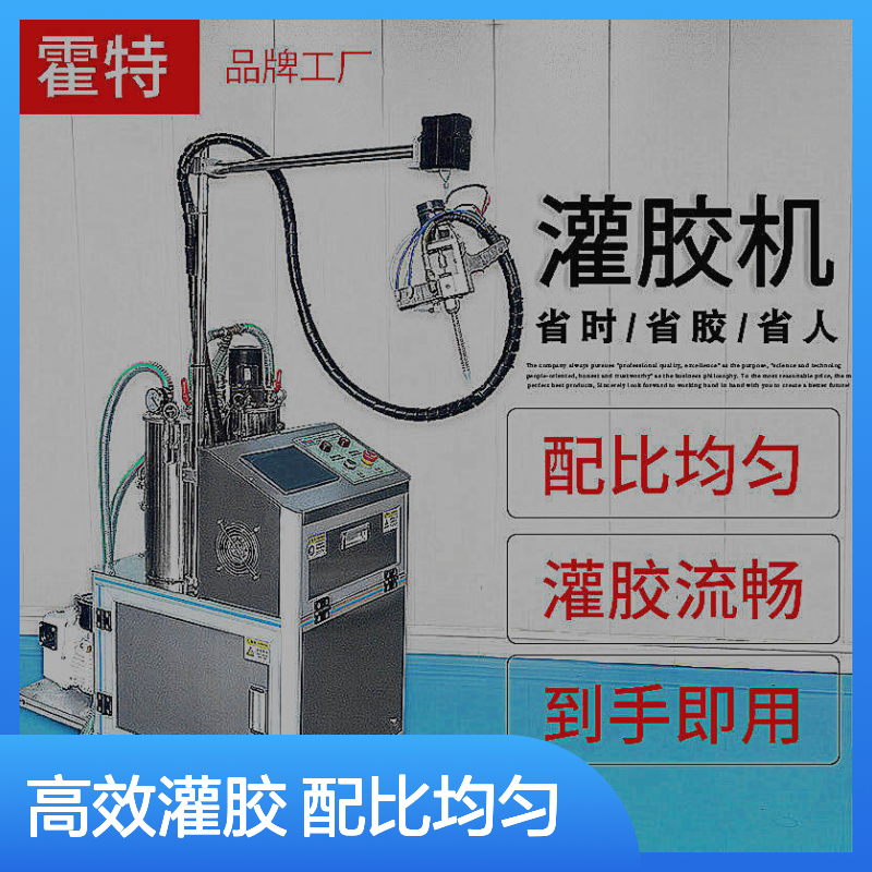 实力工厂霍特手持式灌胶机万能胶控制系统画胶 电压 220V|