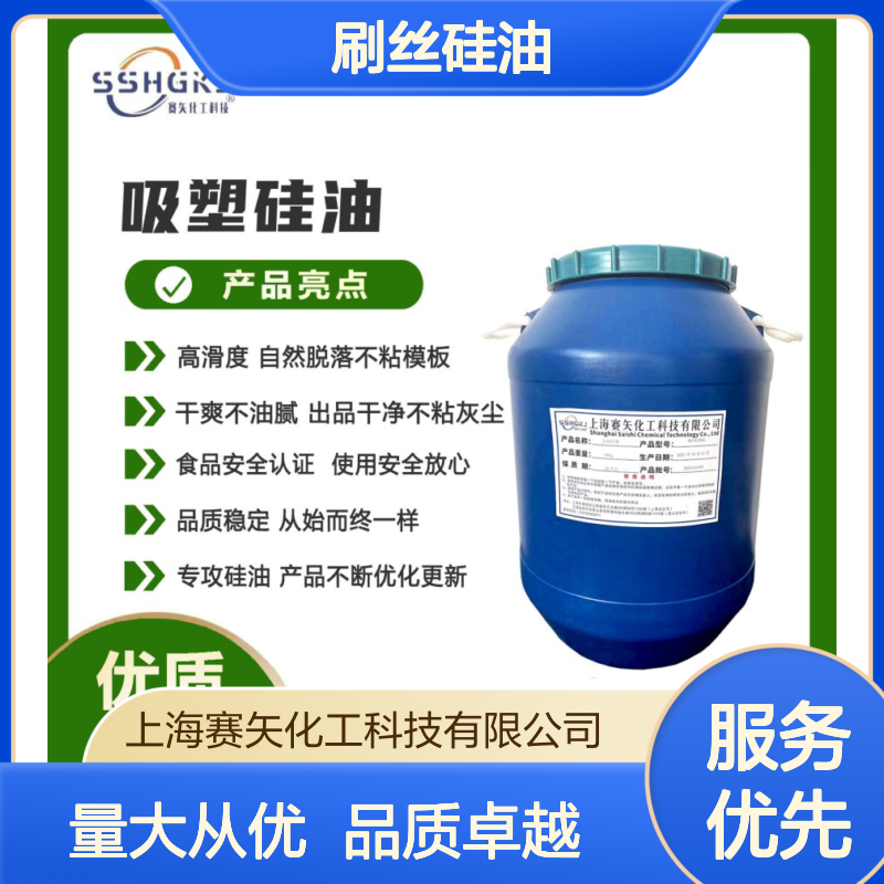 赛矢化工刷丝硅油 滑爽度高 出丝品相优 干爽不油腻 品质稳定