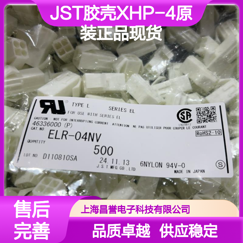JST胶壳XHP-4 原装正品现货 连接器附件电子元器件必备