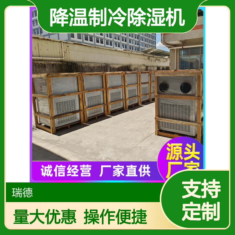 粮仓降温制冷除湿机 可定制 做工细致 安装便捷