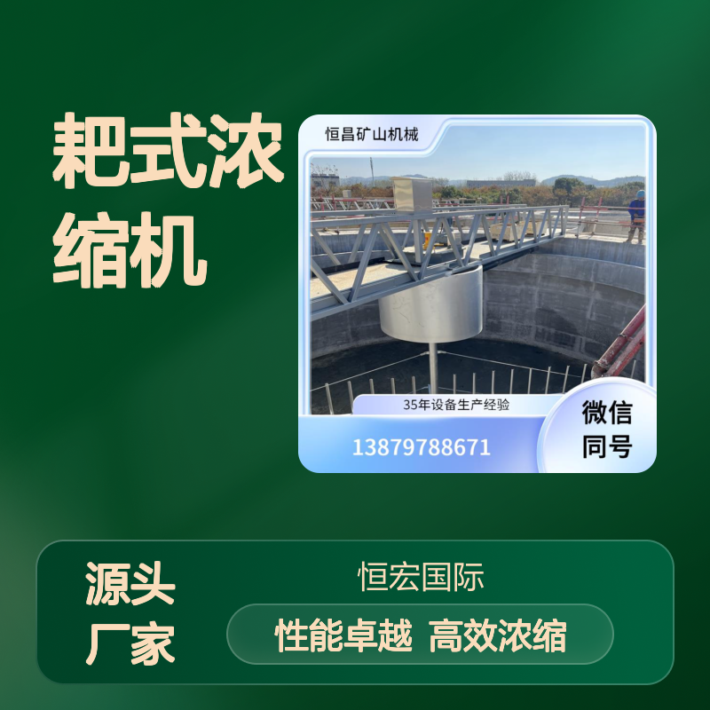 周边传动 刮泥机 耙式浓缩机 钼矿高效浓缩 高效沉降性能金矿选矿设备