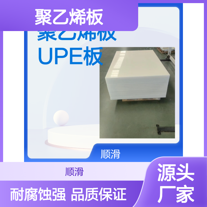 超高分子量聚乙烯板 白色UPE板 耐酸碱聚炳烯pp板 防腐蚀PP板
