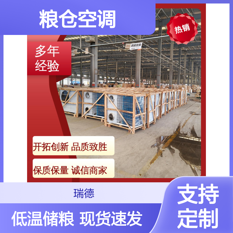 粮仓空调 高效节能 支持定制 做工优良 运行平稳