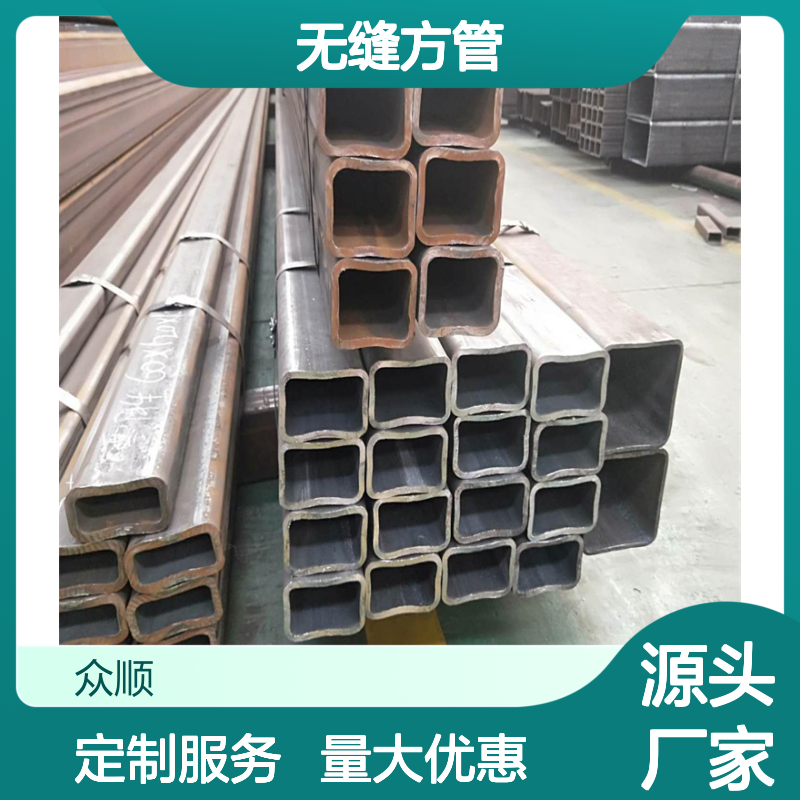 众顺金属Q235B无缝方管 80*40*4定制 工艺优良